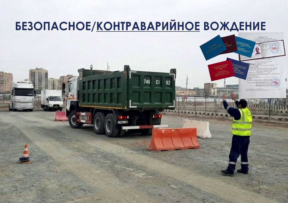 Курс БЕЗОПАСНОЕ вождение /Контраварийное вождение/Аттестация водителей