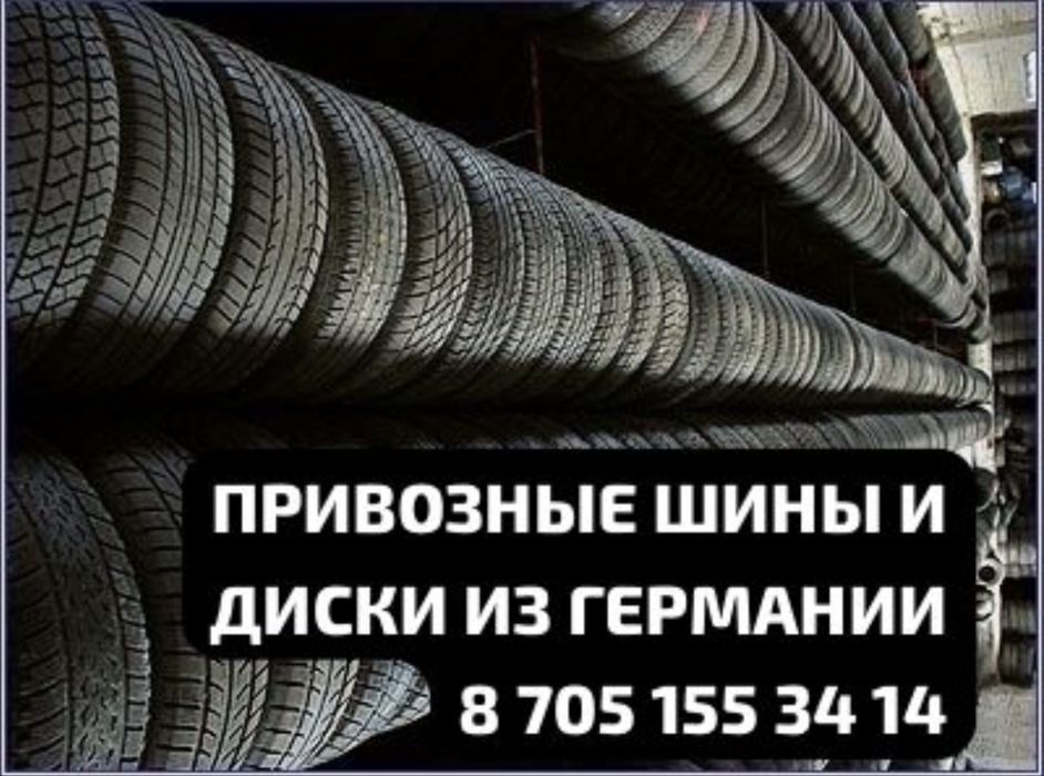 Привозные б/у шины R19