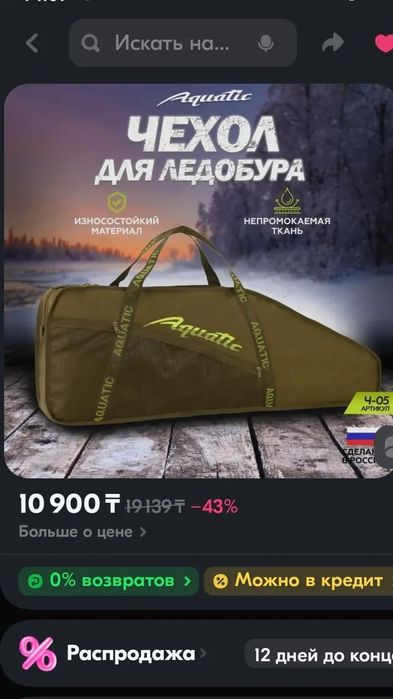 Ледобур шнек Mora