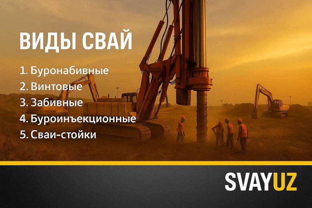 Бурения Свайного поля