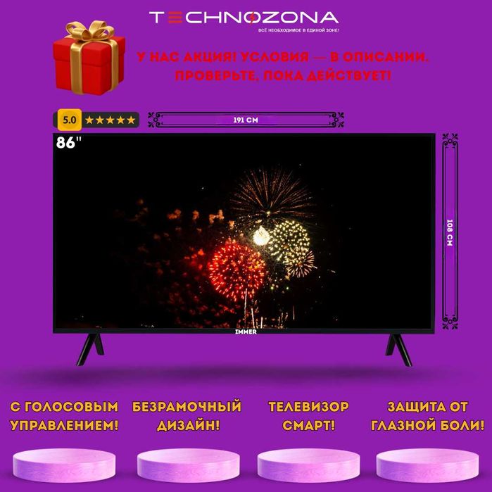 Immer 86 Телевизор Смарт ТВ Televizor Smart TV — безрамочный 4К ULTRA