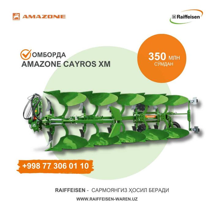 Немецкий ПЛУГ/ОМОЧ от Amazone в Ташкенте
