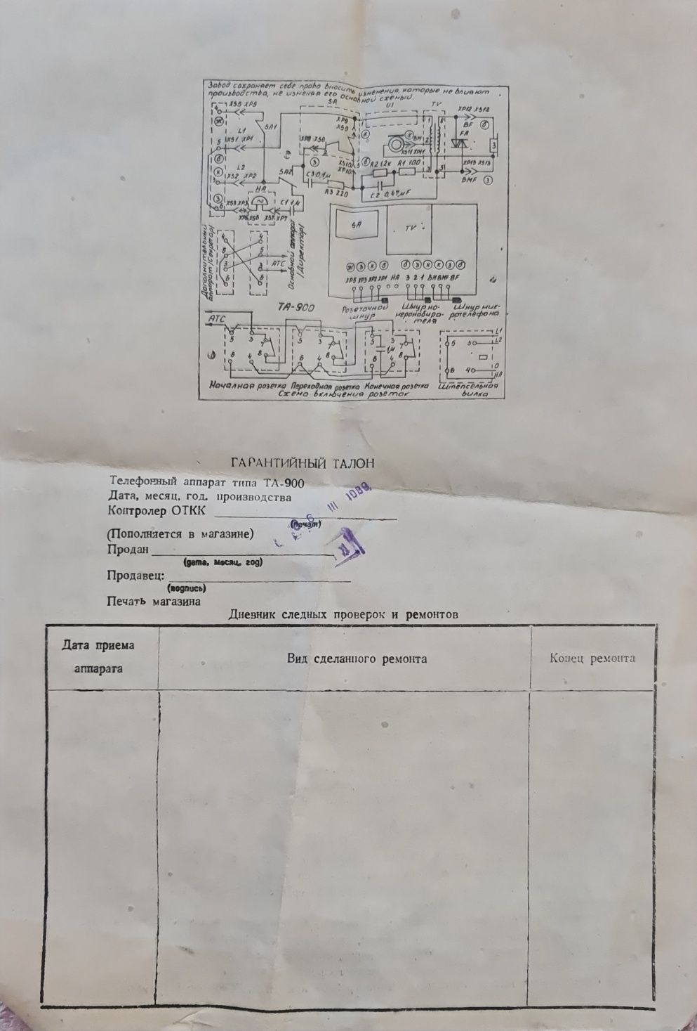 Дом телефон 1989-год: 330 000 сум - Коллекционирование Нукус на Olx