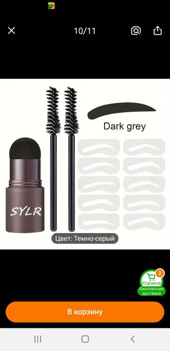 Средство для бровей.