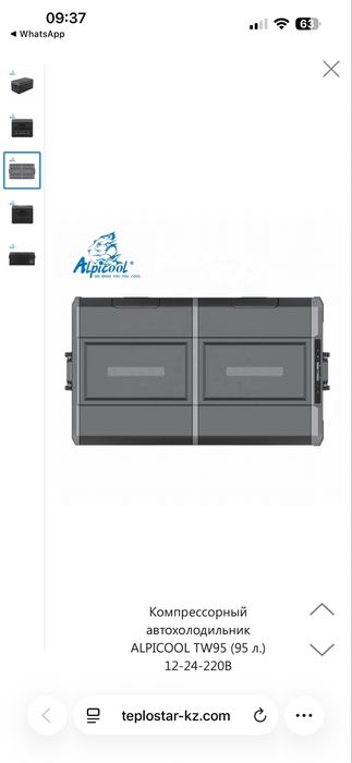 Автохолодильник alpicool