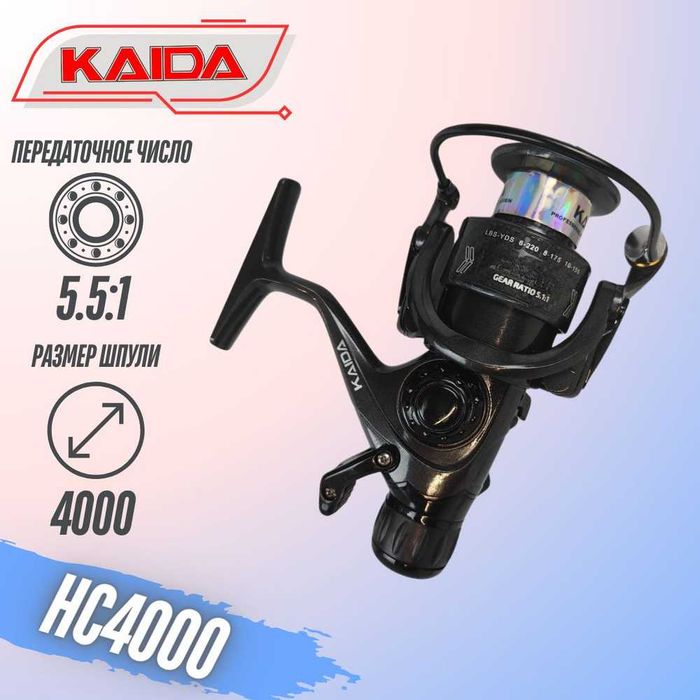 Риболовна макара Kaida HC4000 с байтрънър - нова