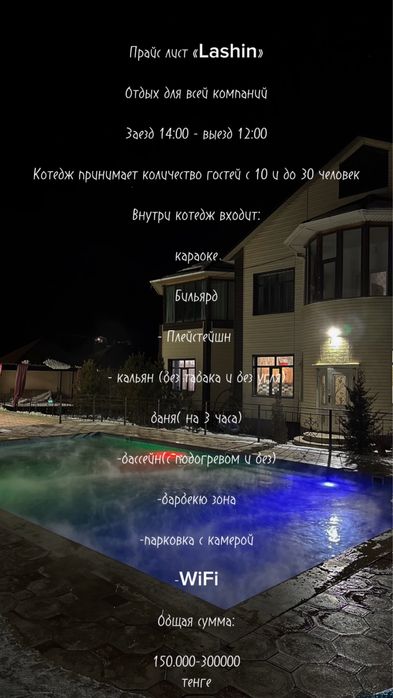 Коттедж Бургулюк Подогрев Бассейн,Бильярд.