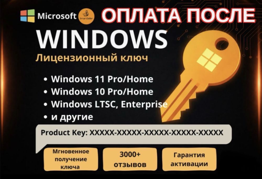 Ключ активации Windows 10 11  Microsoft Office 19/21/365 офис бессрочн
