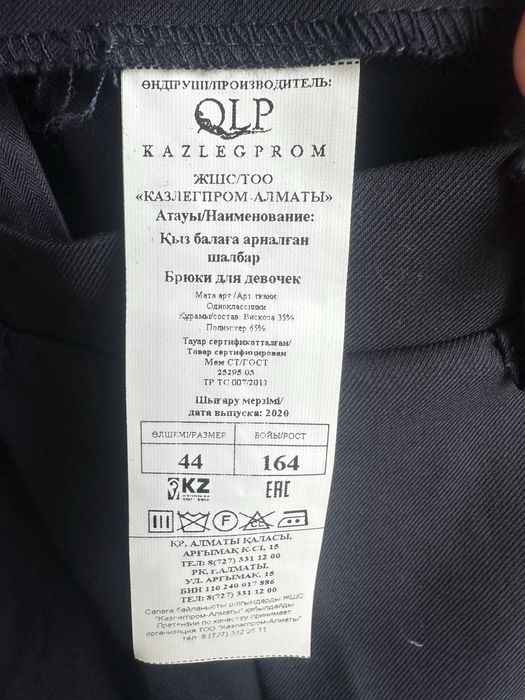 Школьные брюки для девочек
