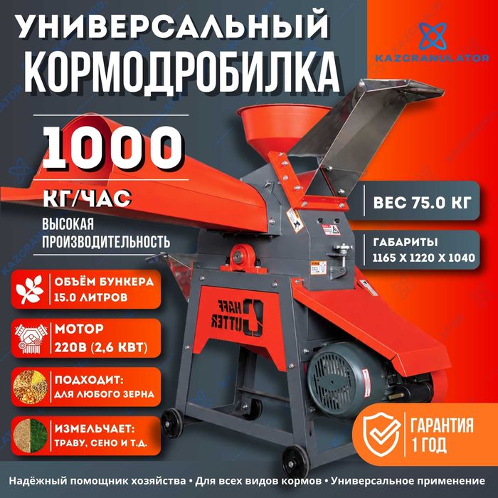 Кормодробилка 1000кг/час Электрический мотор 220В(2,6 кВт) с Гарантией