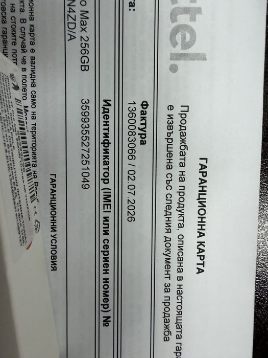 iPhone 17 Pro Max Orange нов от YETTEL