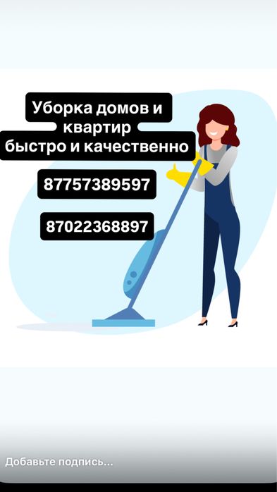 Уборка Клининг Химчистка