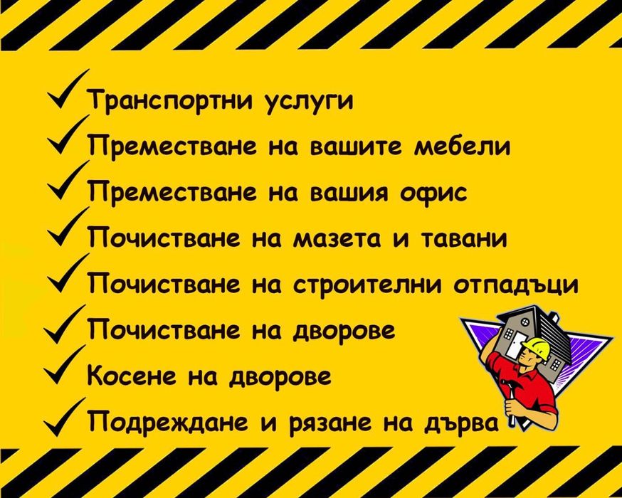 Хамалски услуги София