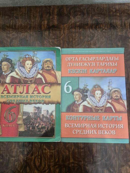 Атлас и контурные карты 6 класс