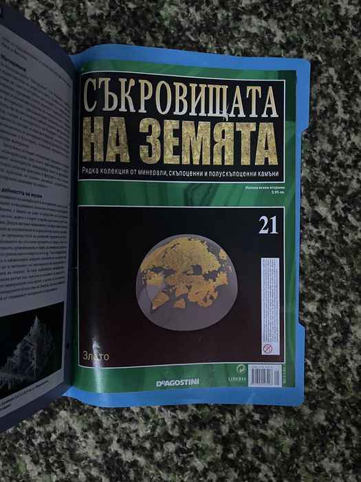 Колекция от скъпоценни камъни