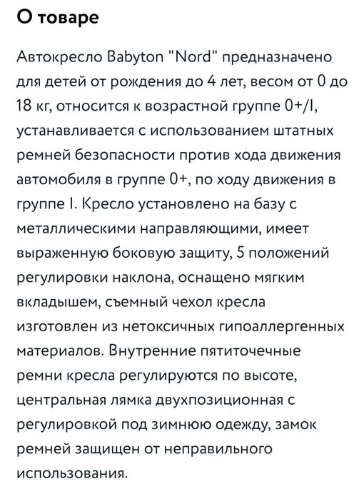 Автокресло детское