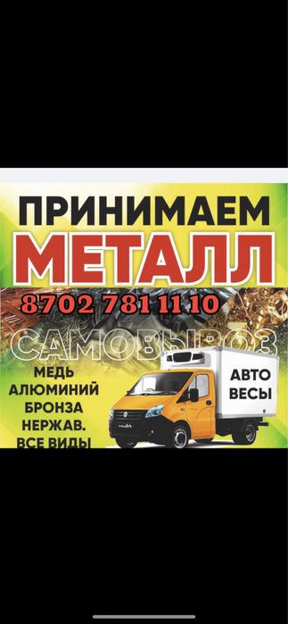 Прием метал металл