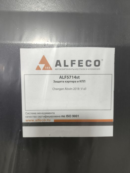 Защита Двигателя Changan Alsvin