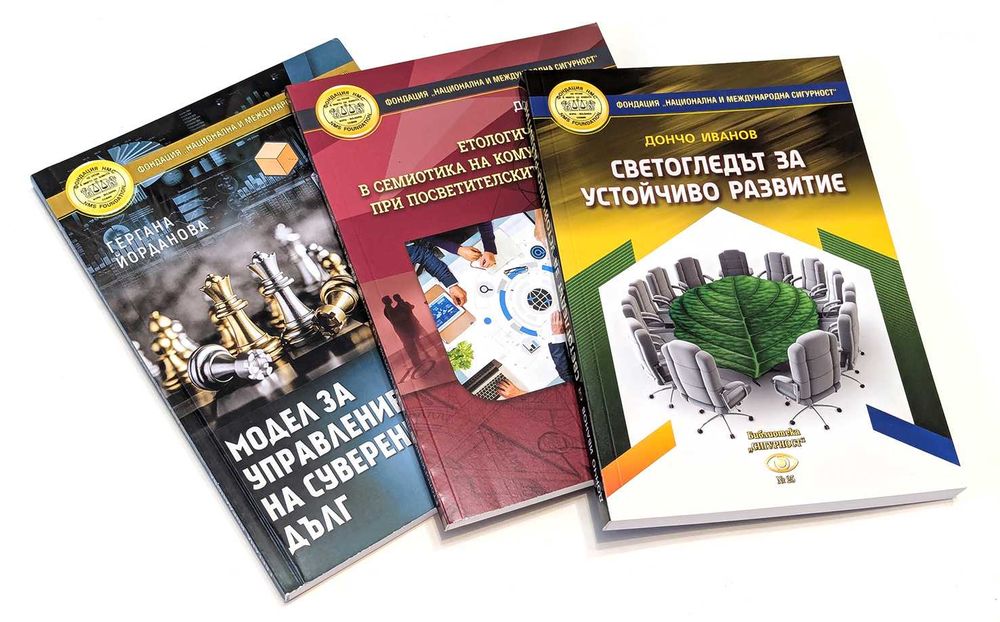 Продавам книги на Фондация „Национална и международна сигурност” и „Предизвикай правото”.