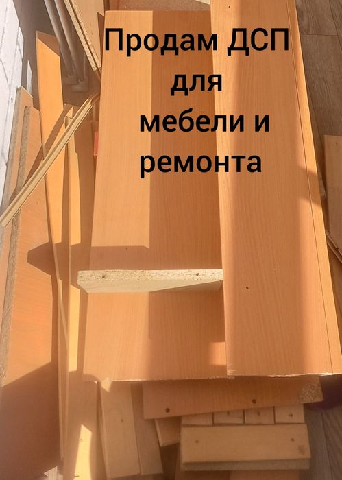 Дсп для мебели и ремонта