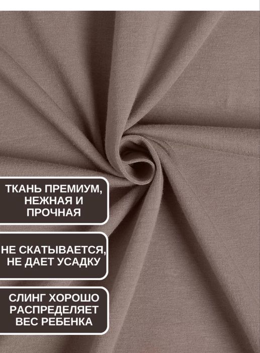 Слинг для новорожденных