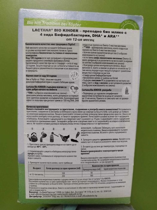 Преходно мляко Topfer Lactana Bio Kinder 12+месеца 500гр.