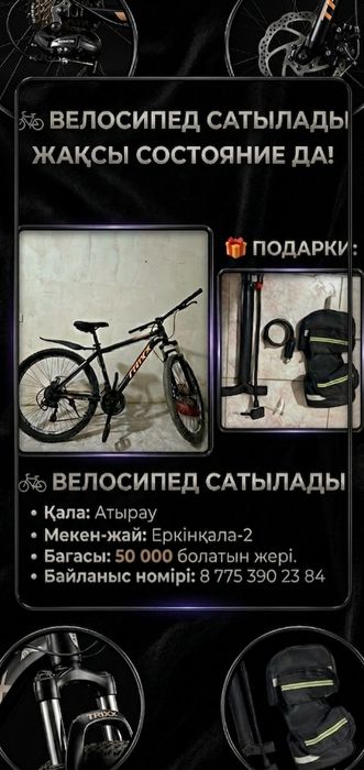 Велосепед TRIXX.