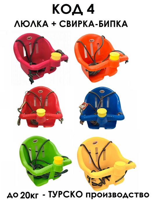 Детска люлка 10 ВИДА градинска детски люлки обезопасени свирка гнездо