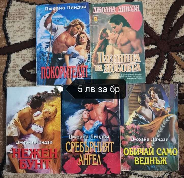 Любовни романи на различни издателсрва