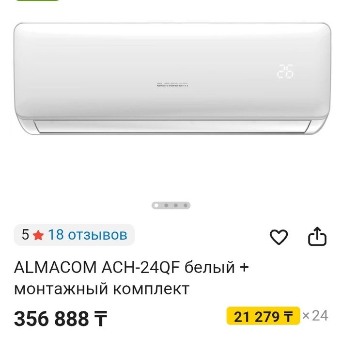 кондиционер Almacom ACH-24QF