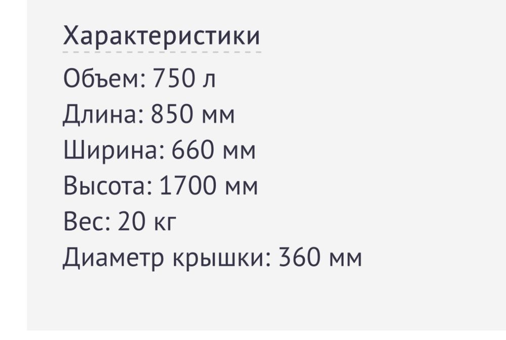 Емкость пищевые 750 литровые