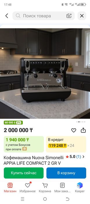 Профессиональная Кофемашина Nuova Simonelli Appia