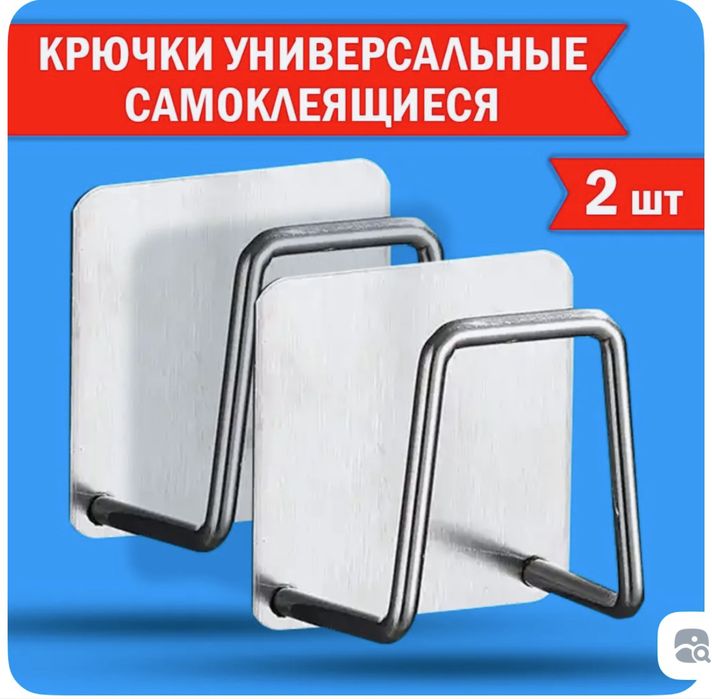 Крючки универсальные самоклеящиеся