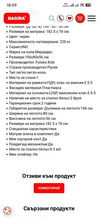 Светещо легло кола Мерцедес.Леглото е ползвано много малко и е без забележки.Описанието на леглото са на снимките.
