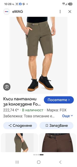 FOX flexair къси панталонки L размер.