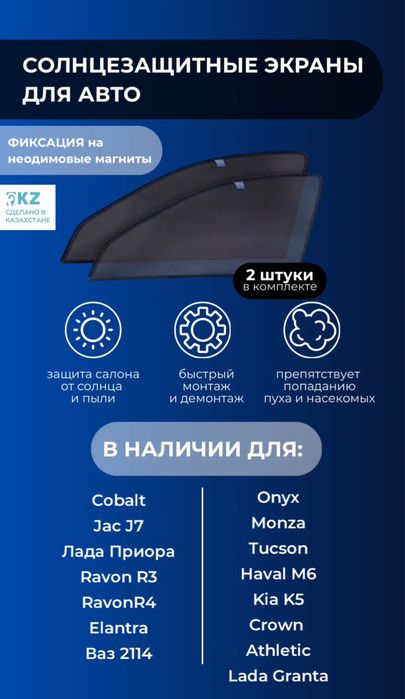 В наличии новые автошторы