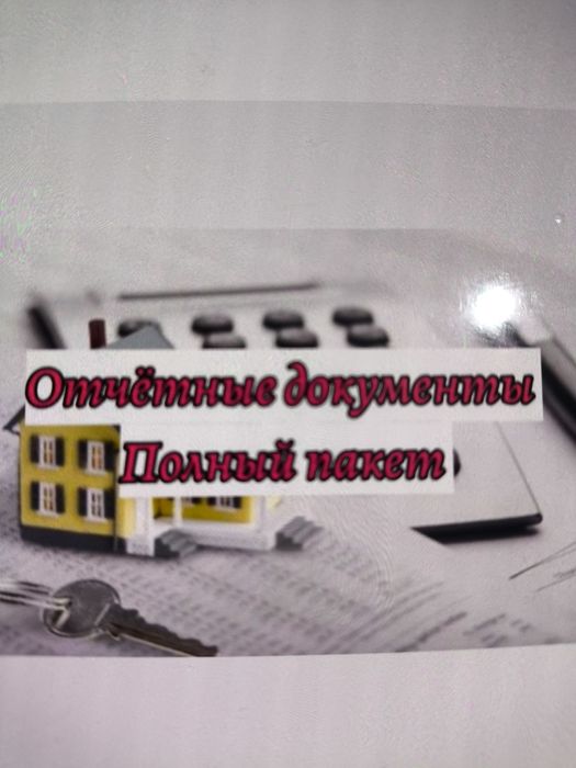 Отчётные документы командировочным , чек эсф акт выполненных работ