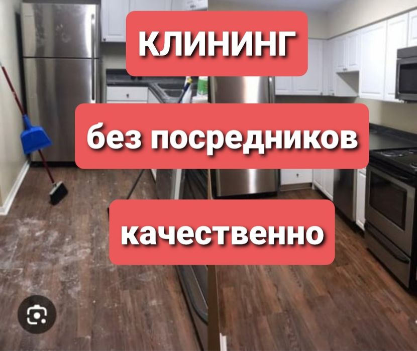 Качественный клининг.Цены разумные