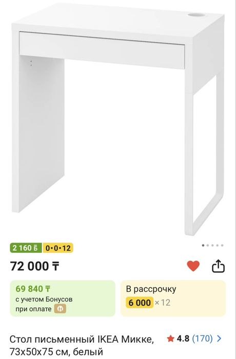 Стол письменный IKEA Микке