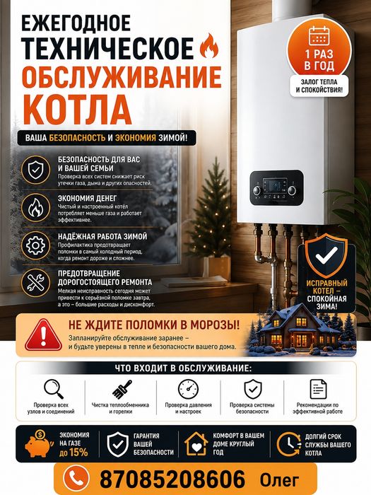 Ремонт газовых котлов