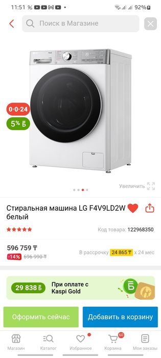 Стиральная машина