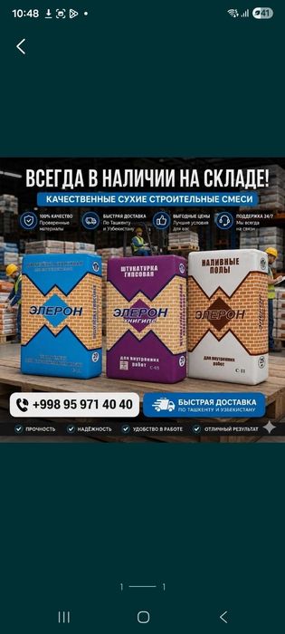 Элерон 01-05-11 — сухие строительные смеси в широком ассортименте