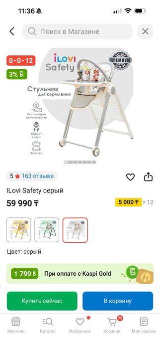 Стульчик для кормления ILOVI