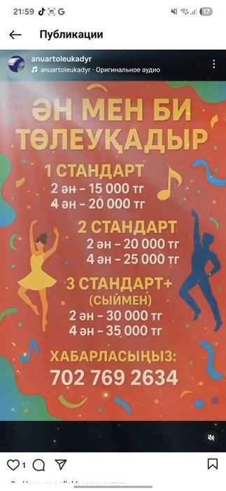 Певец Төлеуқадыр Ануар