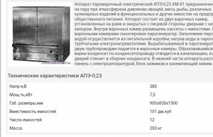 Пароварочный вакуумный аппарат