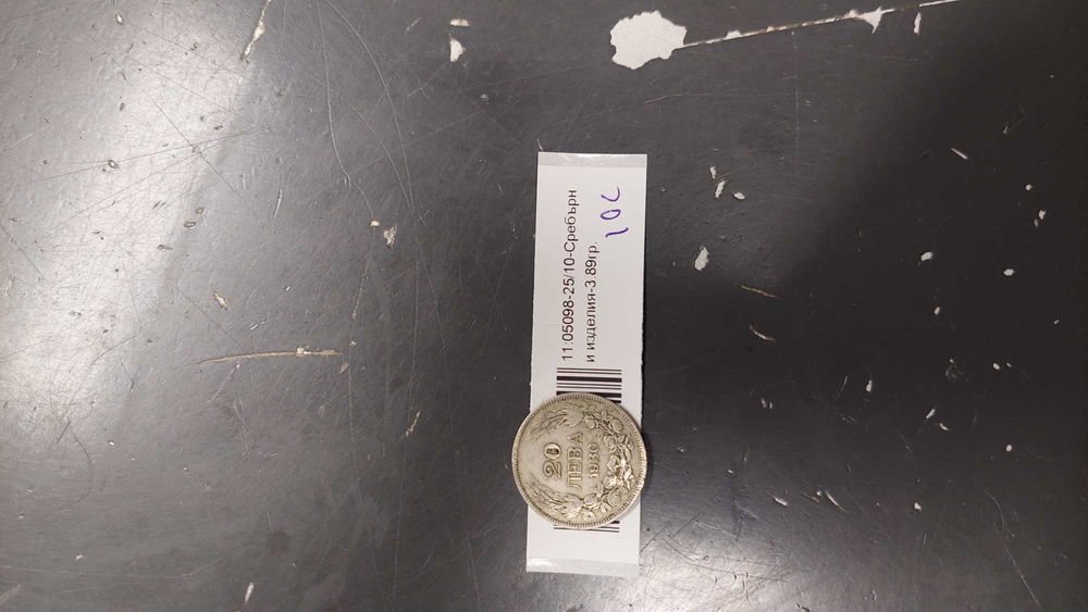 Сребърна монета 20лева 1930г