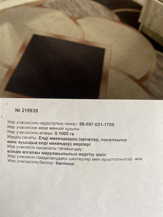 Жер сатылады, 10 соттық