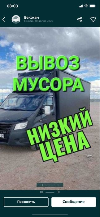 Газель 24/7 быстрая подача авто