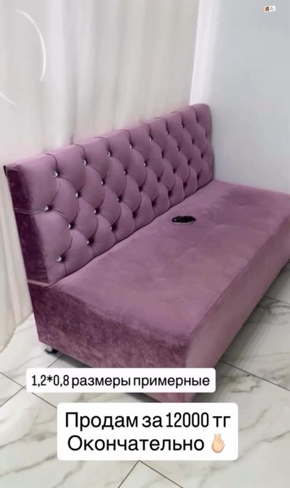 Диванчик. 1,2*0,8