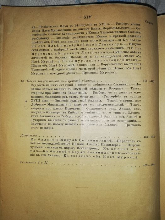 Миллер "Очерки русской народной словесности. Былины".